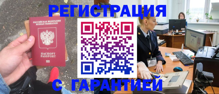 прописка штамп в Тереке