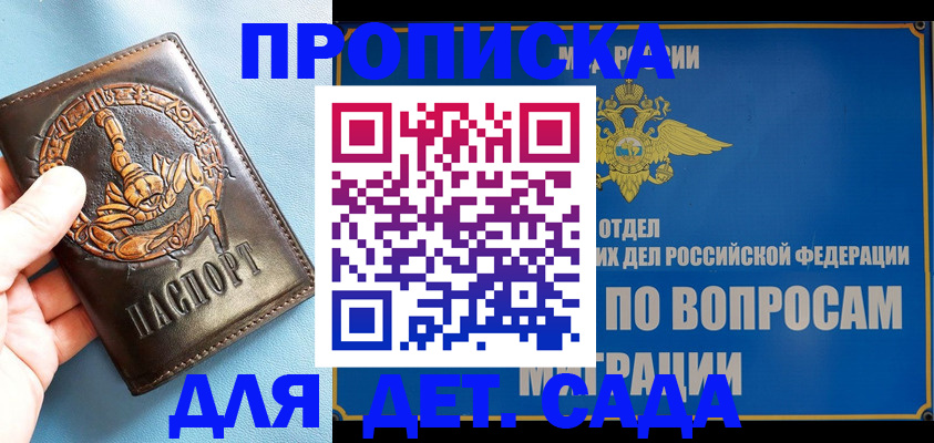 временная регистрация купить в Тереке